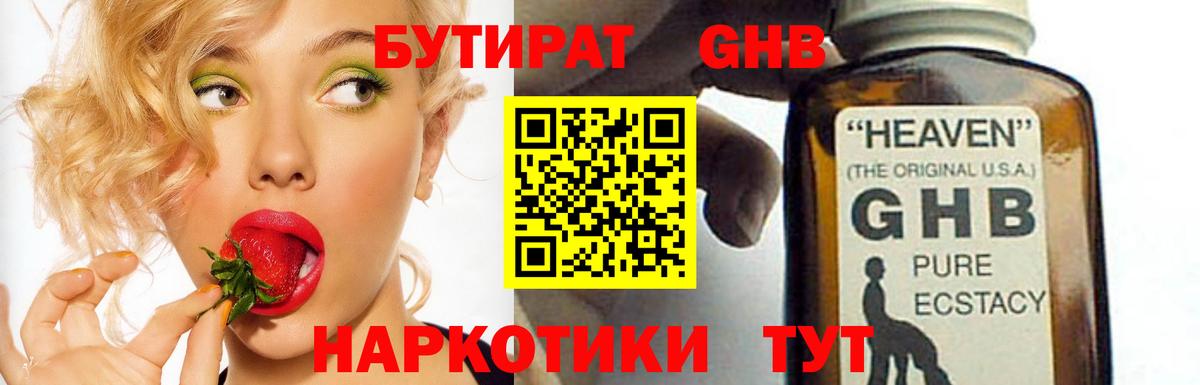 Бутират 1.4BDO  Вход с VPN  Похвистнево 