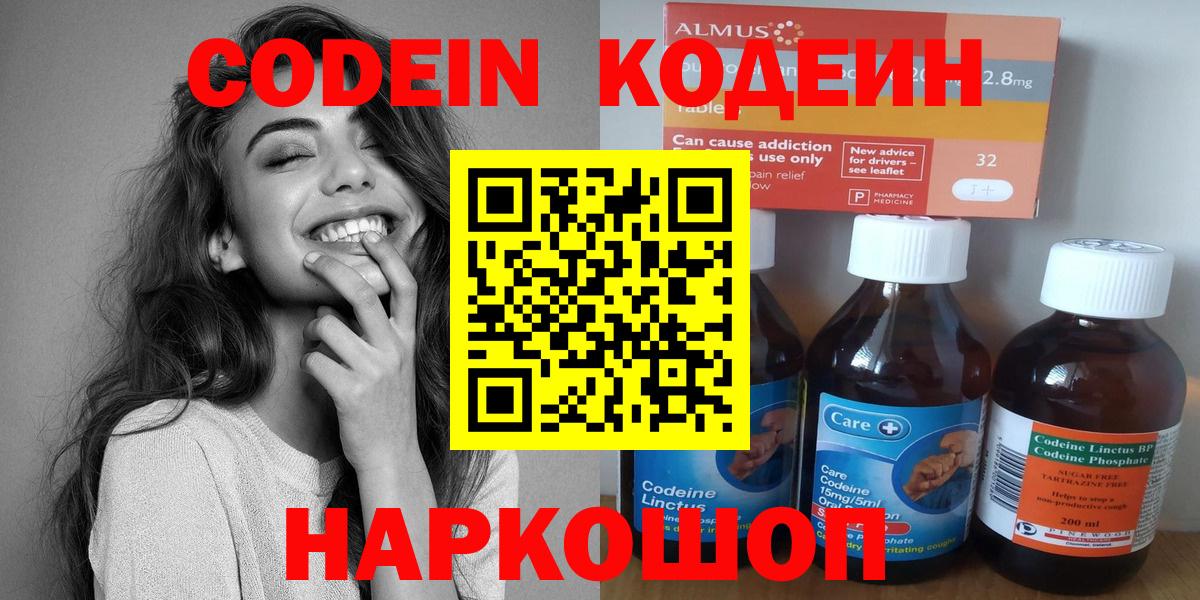 Похвистнево  Кодеин напиток Lean (лин)  Вход с VPN 