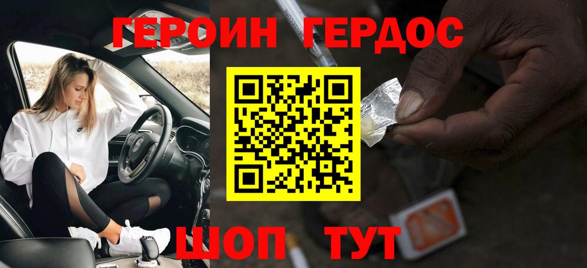Героин VHQ  Вход с VPN  Героин  Похвистнево 