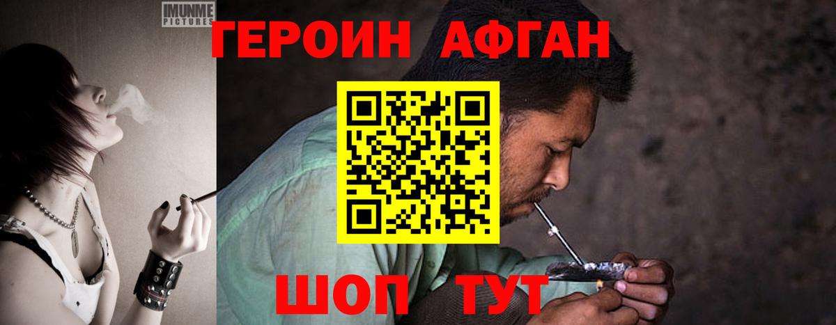 ГЕРОИН хмурый Похвистнево