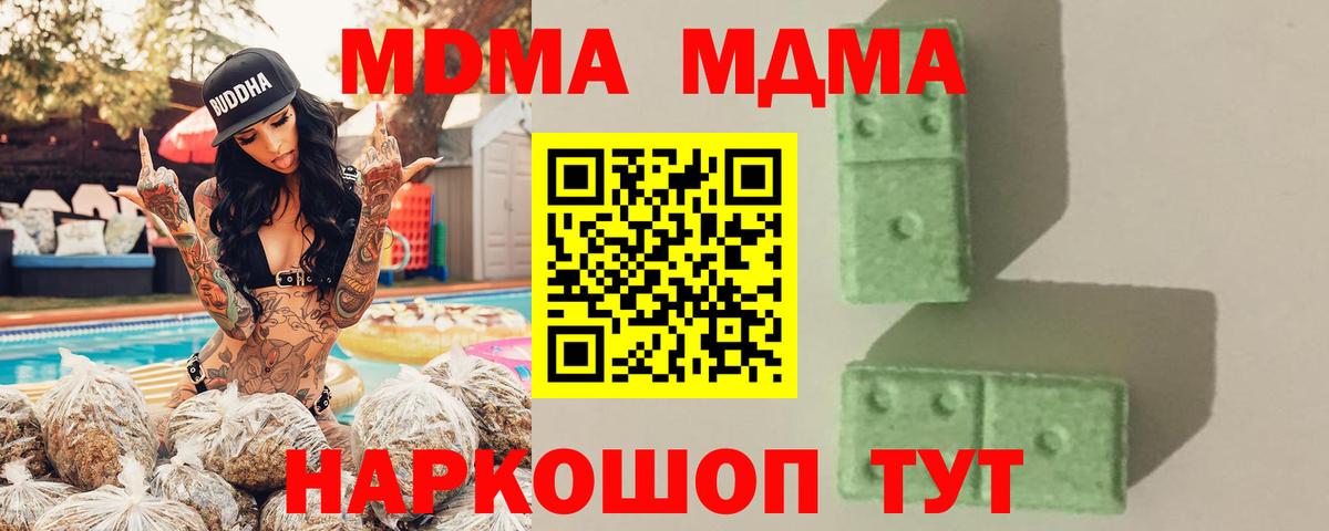 МДМА молли  Вход с VPN  MDMA молли  MDMA  Похвистнево 