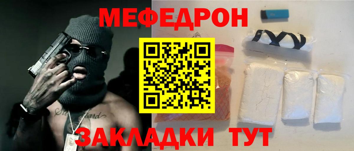 Меф мяу мяу  Похвистнево